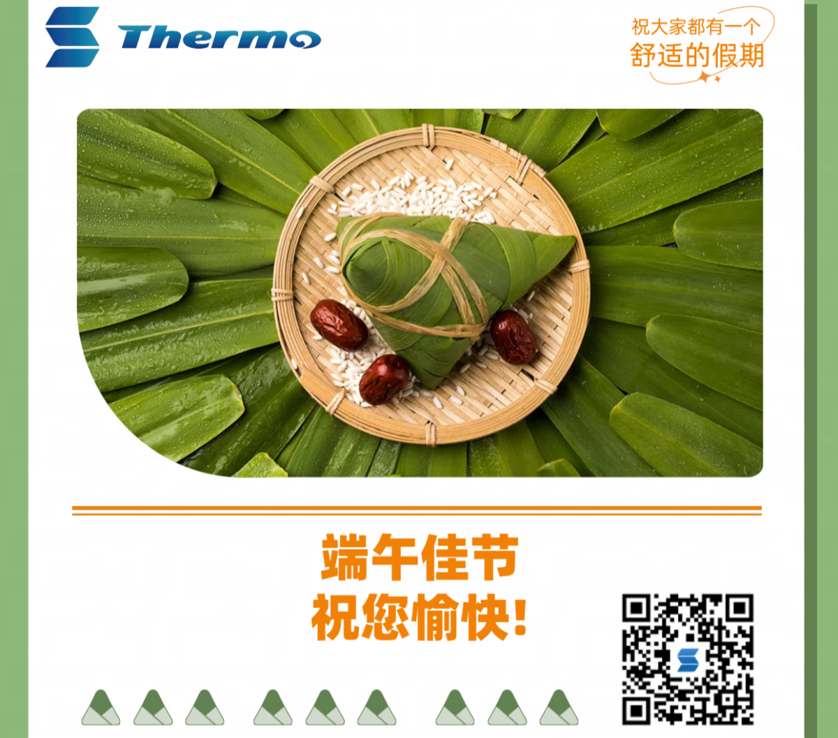 端午佳節(jié)，祝您安康快樂！